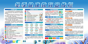 冬季宣传栏
