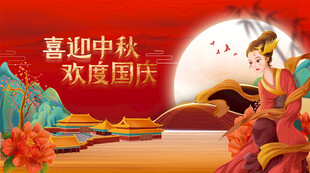 中秋海报