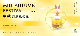 中秋海报