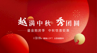 中秋海报