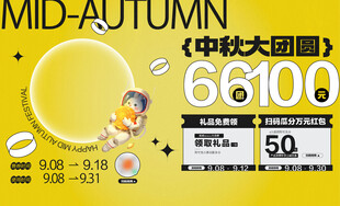 中秋海报