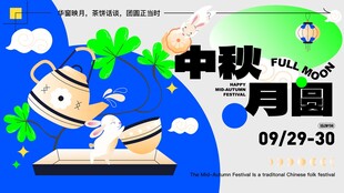 中秋海报