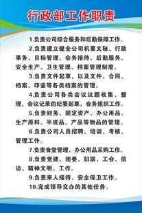 行政部工作职责