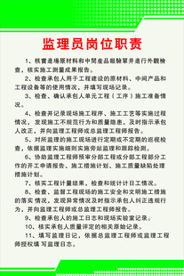 监理员岗位职责