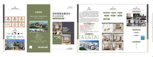 全屋定制三折页