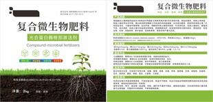 肥料标签  单页 袋子