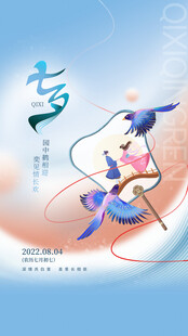 七夕朋友圈