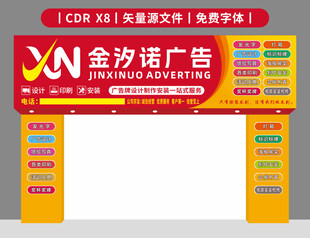 广告门楣招牌
