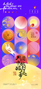 中秋节