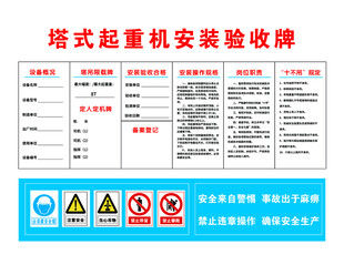 塔式起重机验收牌