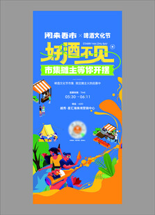 啤酒节 海报