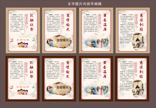 成语故事