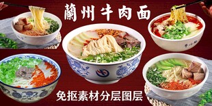 兰州牛肉面