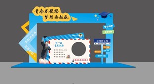 创意蓝色毕业打卡墙