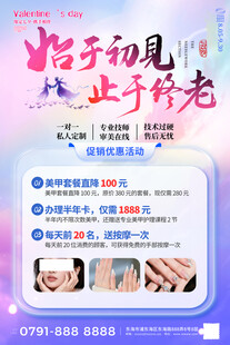 七夕情人节海报