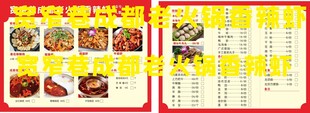 火锅菜单