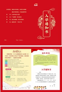 一年级入学通知书