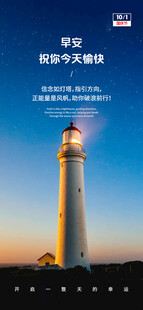 灯塔日签早安图