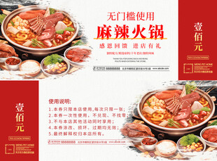 火锅代金券