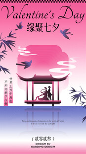 浪漫七夕情人节中式场景