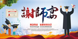 感恩谢师宴 开启新征程