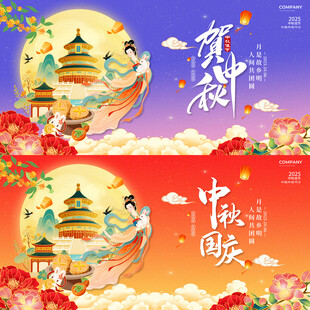 蓝紫色撞色风中秋遇国庆展板