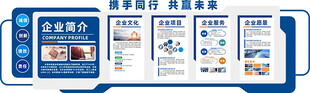 企业文化墙