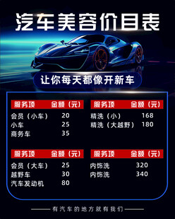 汽车美容价目表