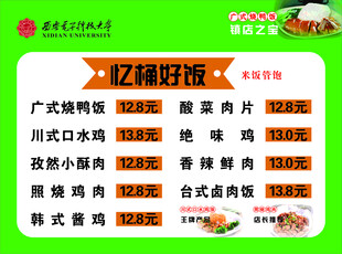 亿锅好饭中式快餐菜品展示