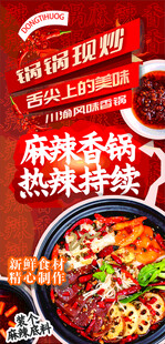 麻辣香锅热辣来袭