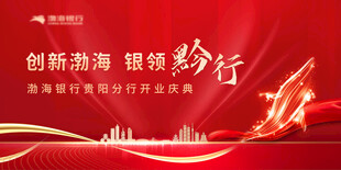 开业庆典
