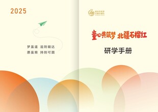 研学手册封面