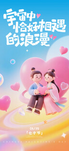 情人节海报