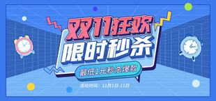 双11促销海报