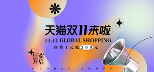 双11促销海报