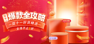 双11促销海报