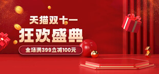 双11促销海报