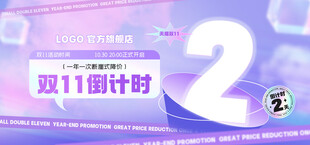 双11促销海报