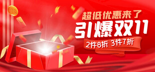 双11促销海报