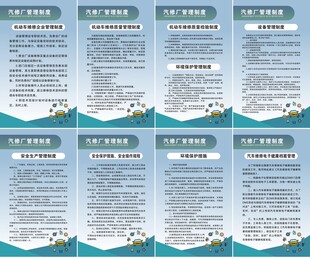 汽修厂管理制度