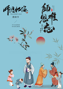 教师节素材