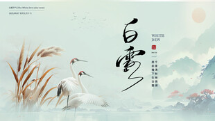 白露海报