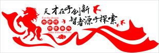 天才在于创新
