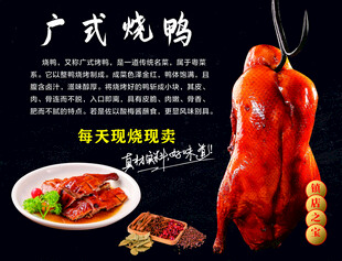 广式烧鸭