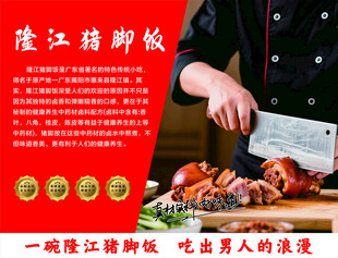 隆江猪脚饭