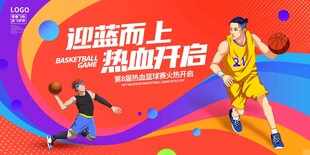 篮球热血开启 迎篮而上