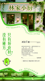 林家小厨山林食材特色佳肴