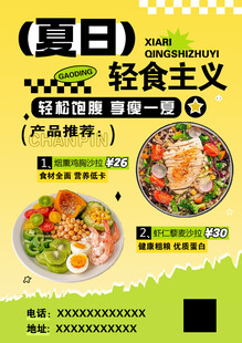 夏日轻食开启健康新食尚
