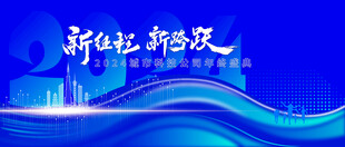 年终盛典