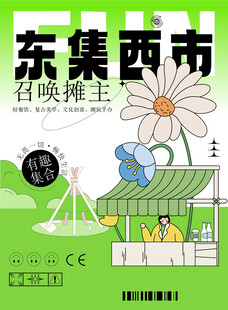 东集西市台味摊主集市图